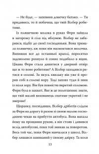 Павутиння Шарлотти — Елвін Брукс Вайт #16