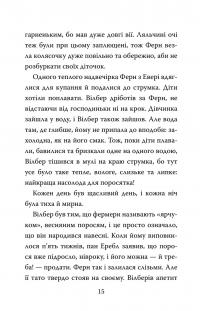 Павутиння Шарлотти — Елвін Брукс Вайт #18