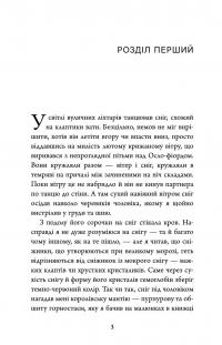 Кров на снігу — Ю Несбьо #3