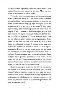 Кров на снігу — Ю Несбьо #4