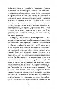 Кров на снігу — Ю Несбьо #6