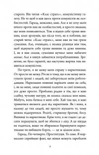 Кров на снігу — Ю Несбьо #7
