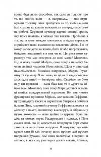 Кров на снігу — Ю Несбьо #8