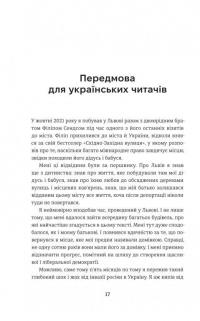 Гітлер, Сталін, мама й тато. Як ми родиною дивом вижили — Деніел Фінкельштейн #9