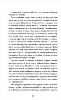 Вашингтон Блек — Есі Едугян #5