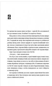 Вашингтон Блек — Есі Едугян #7