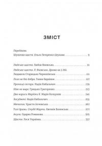 Щастя — Леся Українка,Любов Яновська,Ганна Барвінок,Надія Кибальчич,Одарка Романова #2