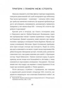 Щастя — Леся Українка,Любов Яновська,Ганна Барвінок,Надія Кибальчич,Одарка Романова #6