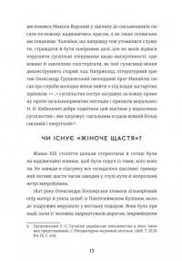 Щастя — Леся Українка,Любов Яновська,Ганна Барвінок,Надія Кибальчич,Одарка Романова #7