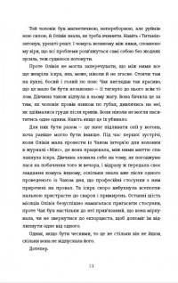 Назви свою ціну — Голлі Джеймс #5
