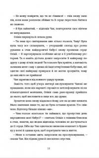 Назви свою ціну — Голлі Джеймс #6