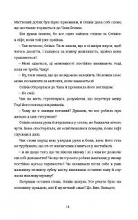 Назви свою ціну — Голлі Джеймс #8