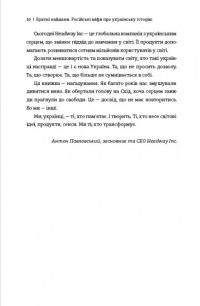 Братні кайдани. Російські міфи про українську історію — Олександр Аврамчук,Ілля Кабачинський #6