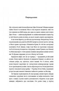 Братні кайдани. Російські міфи про українську історію — Олександр Аврамчук,Ілля Кабачинський #7