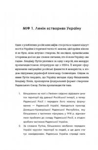 Братні кайдани. Російські міфи про українську історію — Олександр Аврамчук,Ілля Кабачинський #9