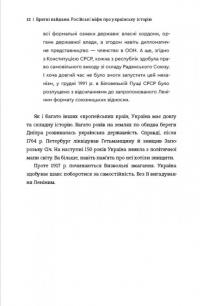 Братні кайдани. Російські міфи про українську історію — Олександр Аврамчук,Ілля Кабачинський #10