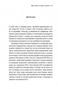 Братні кайдани. Російські міфи про українську історію — Олександр Аврамчук,Ілля Кабачинський #11
