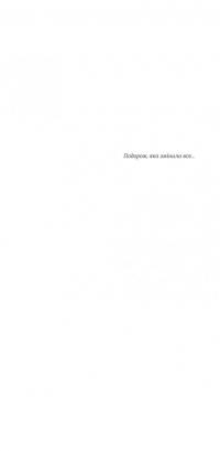 Відпустка наосліп — Юлія Салімовська #3