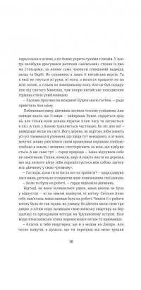 Відпустка наосліп — Юлія Салімовська #5