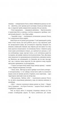 Відпустка наосліп — Юлія Салімовська #6