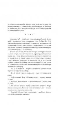 Відпустка наосліп — Юлія Салімовська #7