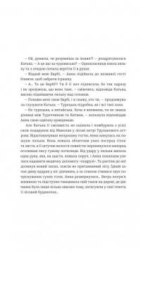 Відпустка наосліп — Юлія Салімовська #8