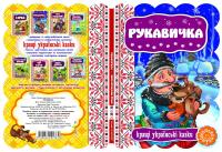 Рукавичка #3