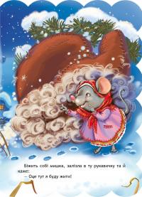 Рукавичка #6