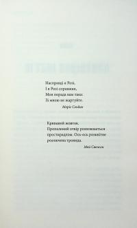 Роза Меддер — Стівен Кінг #3