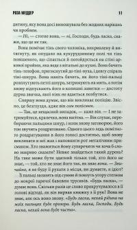 Роза Меддер — Стівен Кінг #6