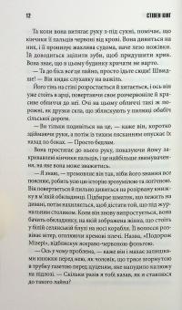 Роза Меддер — Стівен Кінг #7