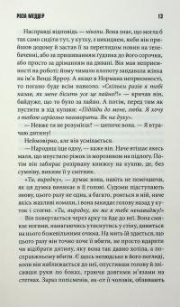 Роза Меддер — Стівен Кінг #8
