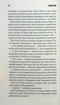 Роза Меддер — Стівен Кінг #9