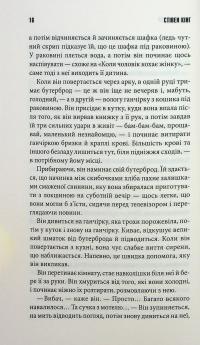 Роза Меддер — Стівен Кінг #11