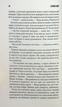 Роза Меддер — Стівен Кінг #13