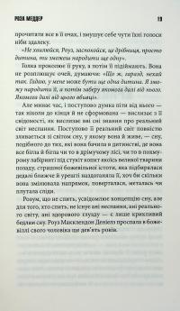Роза Меддер — Стівен Кінг #14
