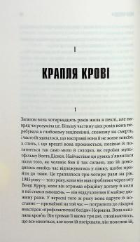 Роза Меддер — Стівен Кінг #15