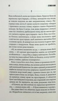 Роза Меддер — Стівен Кінг #17