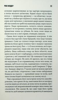 Роза Меддер — Стівен Кінг #18