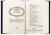 48 законів влади — Роберт Грін #7