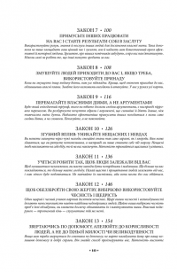 48 законів влади — Роберт Грін #9