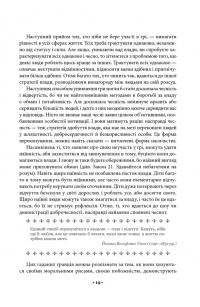 48 законів влади — Роберт Грін #20