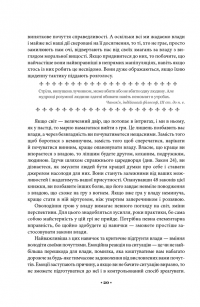 48 законів влади — Роберт Грін #21