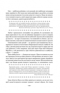 48 законів влади — Роберт Грін #22