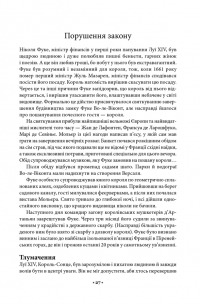 48 законів влади — Роберт Грін #27