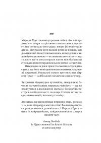 У пошуках утраченого часу. Том 2. У затінку дівчат-квіток — Марсель Пруст #2
