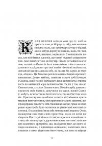 У пошуках утраченого часу. Том 2. У затінку дівчат-квіток — Марсель Пруст #5