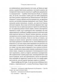 У пошуках утраченого часу. Том 2. У затінку дівчат-квіток — Марсель Пруст #6
