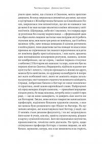 У пошуках утраченого часу. Том 2. У затінку дівчат-квіток — Марсель Пруст #7
