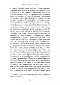 У пошуках утраченого часу. Том 2. У затінку дівчат-квіток — Марсель Пруст #8